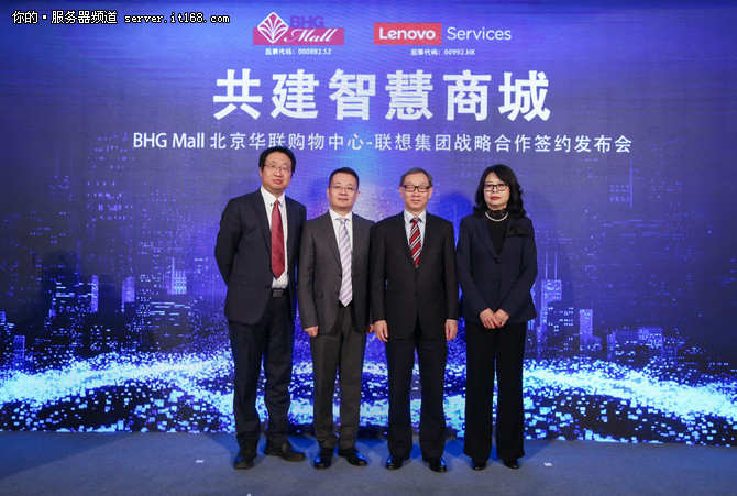 聯(lián)想攜手BHG Mall 共建“智慧商城”