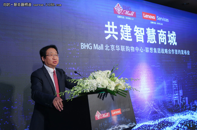 聯(lián)想攜手BHG Mall 共建“智慧商城”